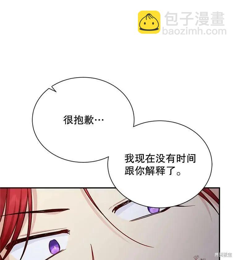 《空有名号的公爵夫人》第112话 第44页