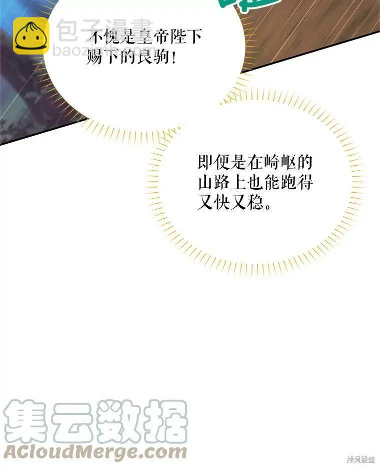 《空有名号的公爵夫人》第112话 第49页