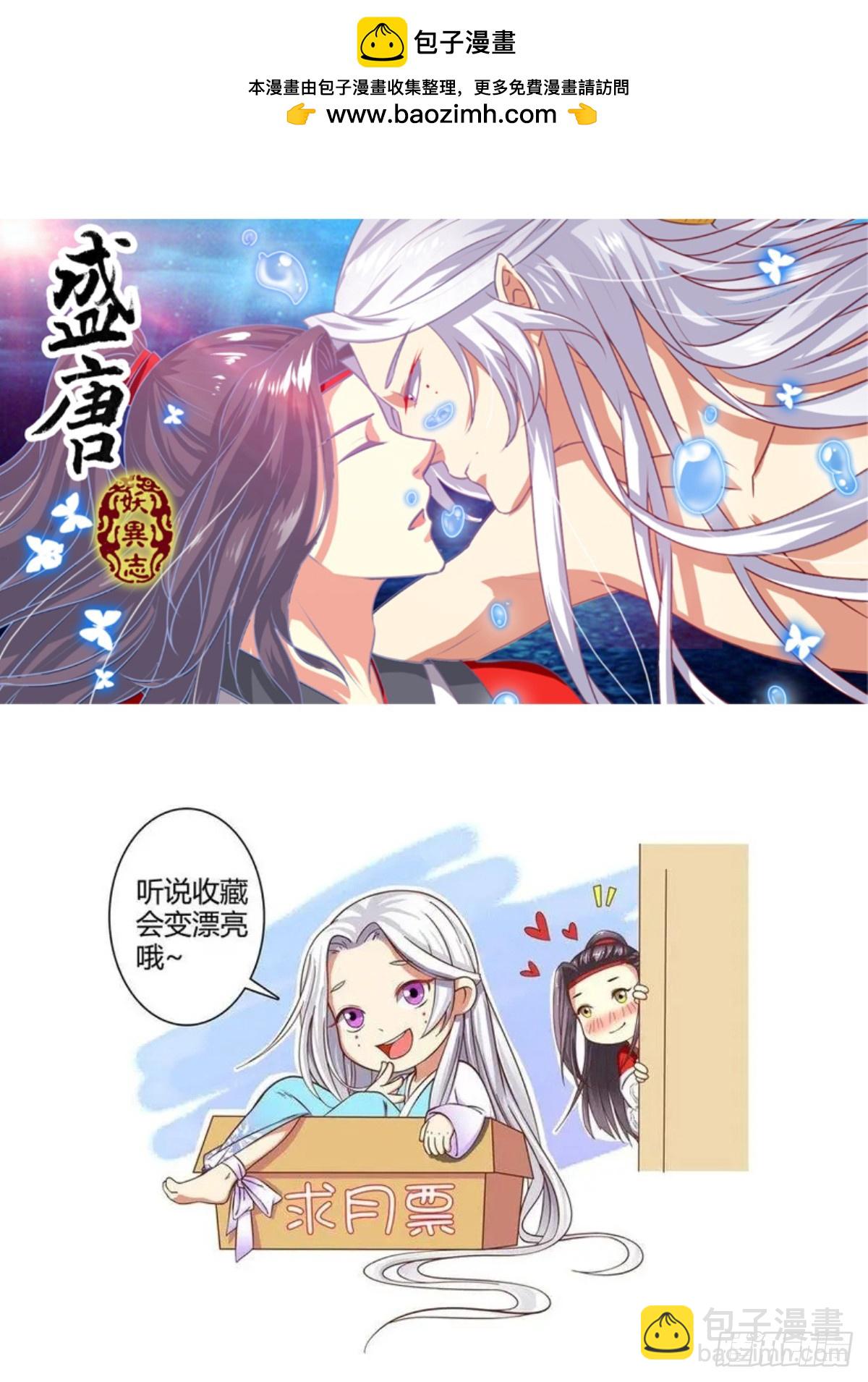 《盛唐妖异志》盛唐妖异志上线啦！ 第2页