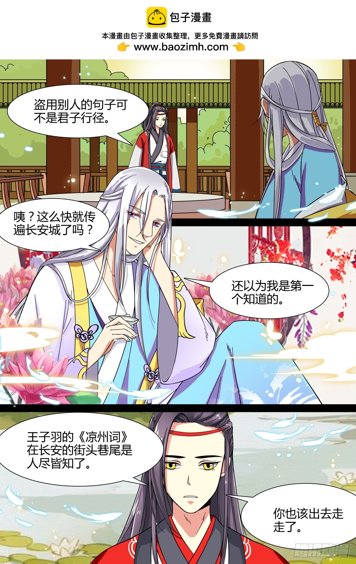 《盛唐妖异志》003 指路小童（三） 第2页