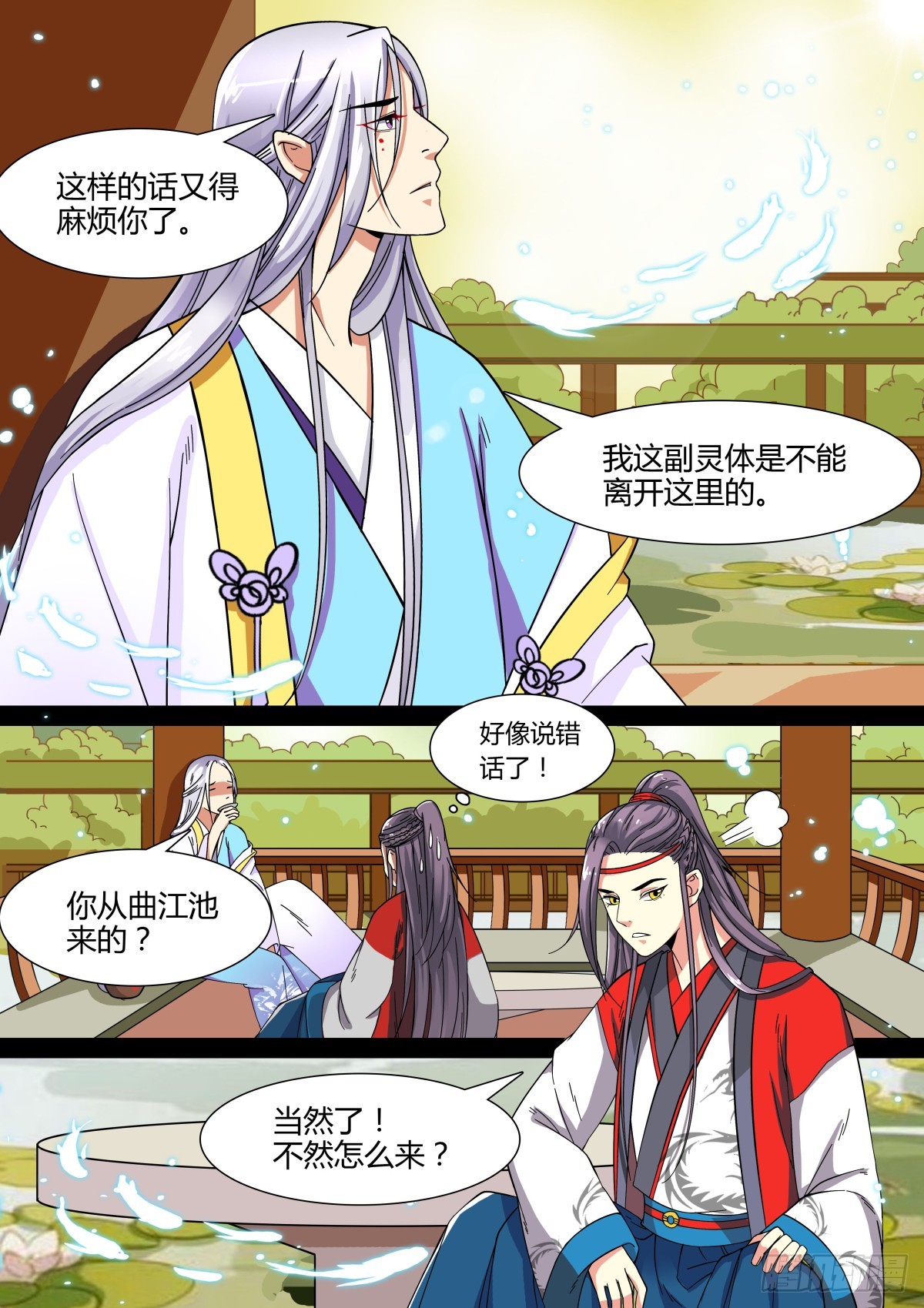 《盛唐妖异志》003 指路小童（三） 第3页