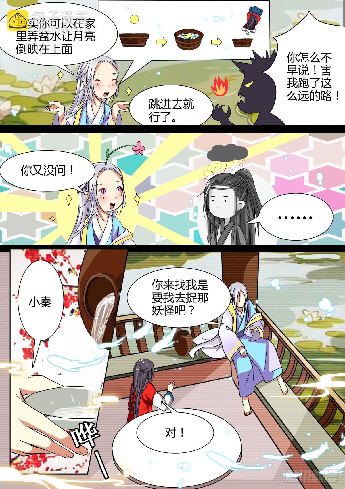 《盛唐妖异志》003 指路小童（三） 第4页