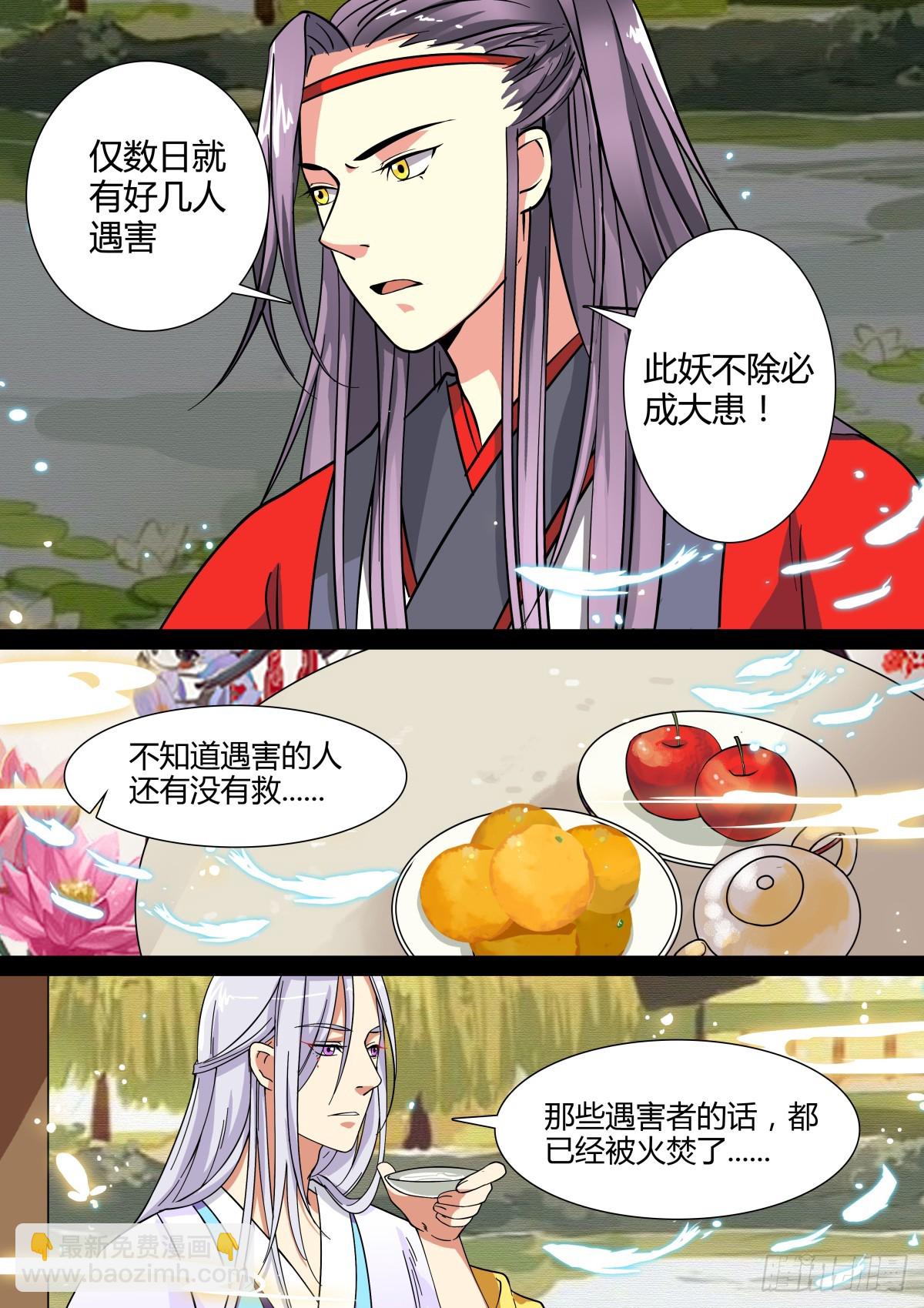 《盛唐妖异志》003 指路小童（三） 第5页