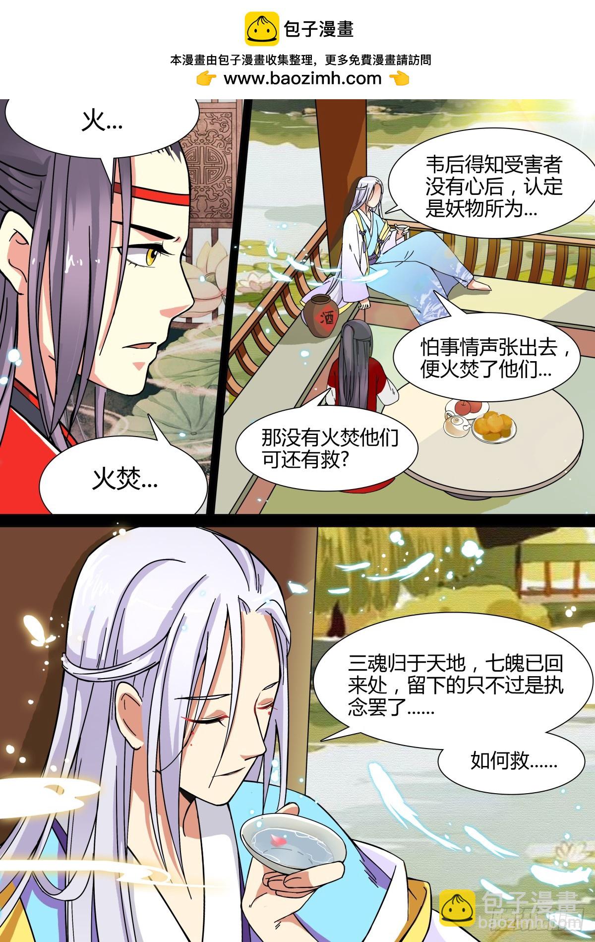《盛唐妖异志》003 指路小童（三） 第6页