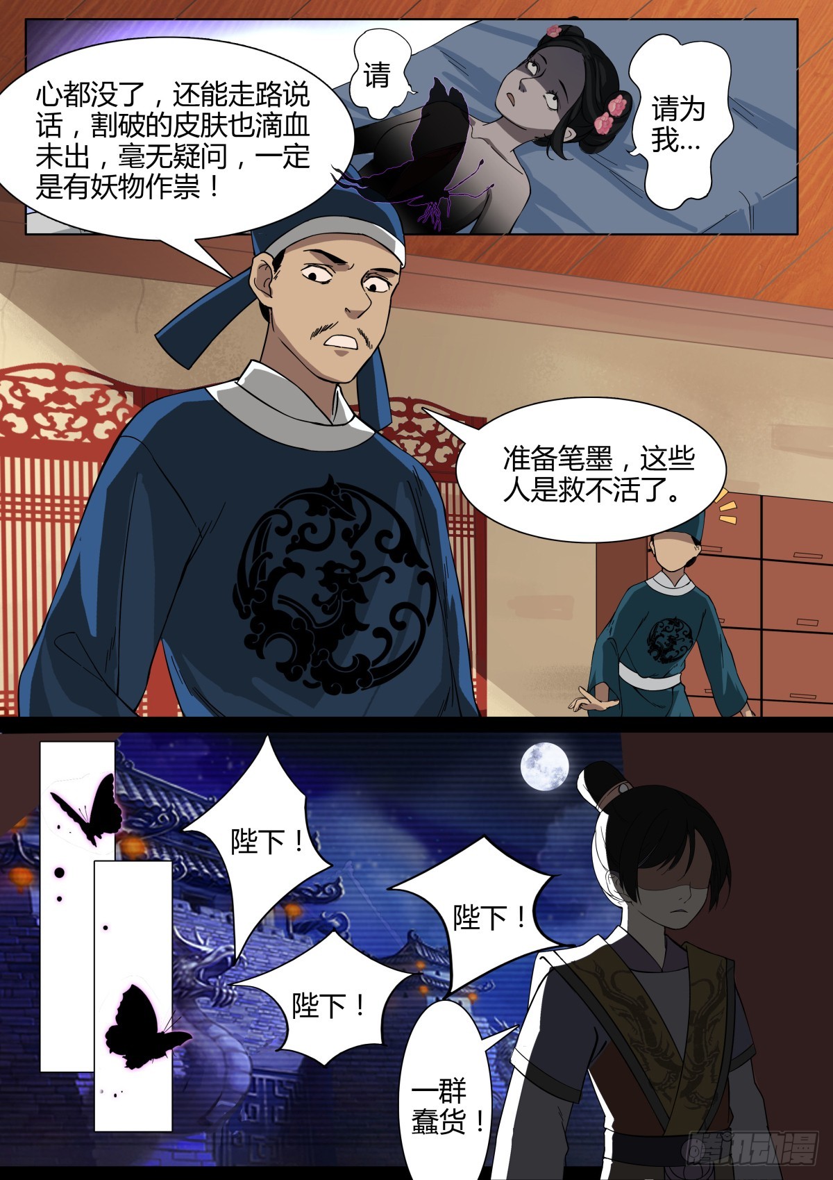 《盛唐妖异志》001 指路小童（一） 第10页