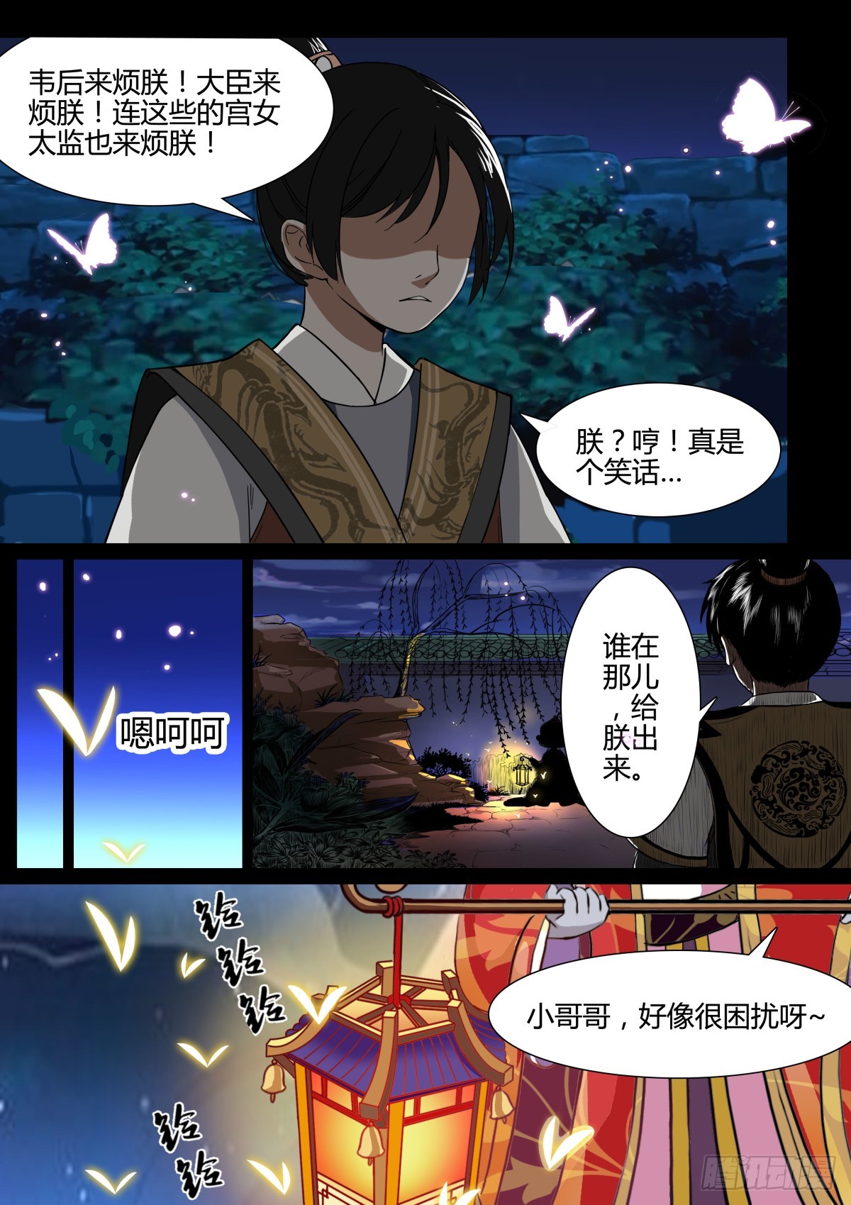 《盛唐妖异志》001 指路小童（一） 第11页