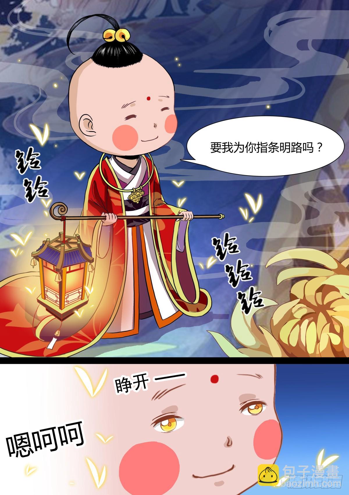 《盛唐妖异志》001 指路小童（一） 第12页