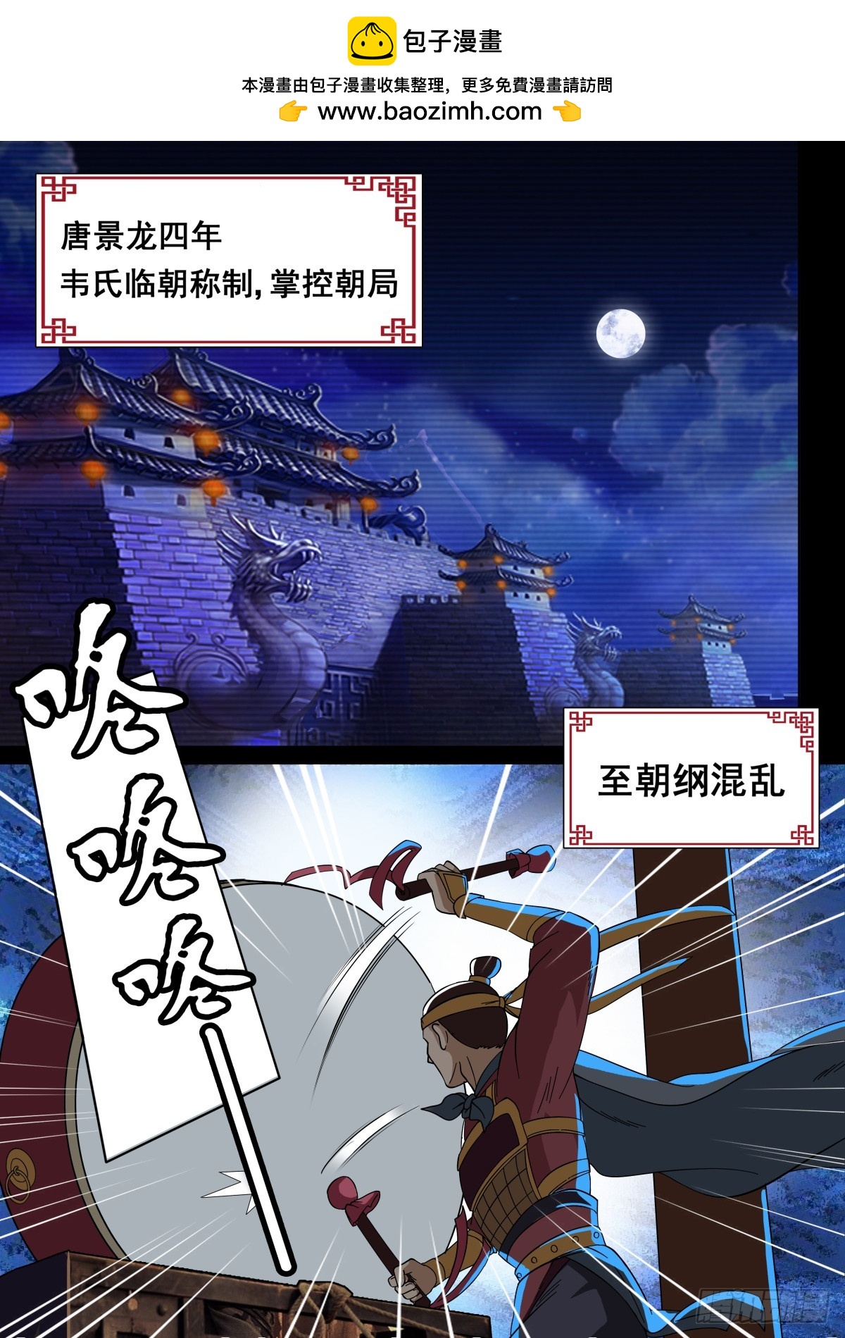 《盛唐妖异志》001 指路小童（一） 第2页
