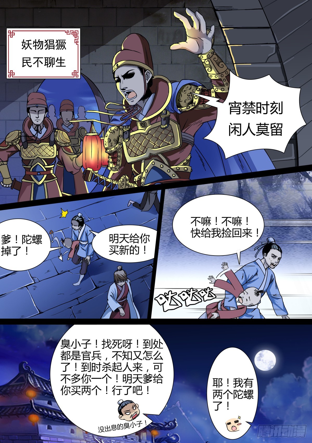 《盛唐妖异志》001 指路小童（一） 第3页