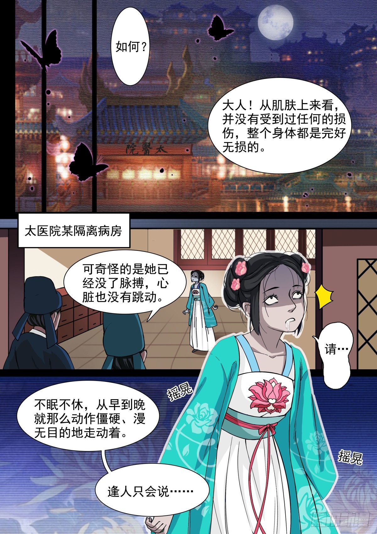 《盛唐妖异志》001 指路小童（一） 第4页