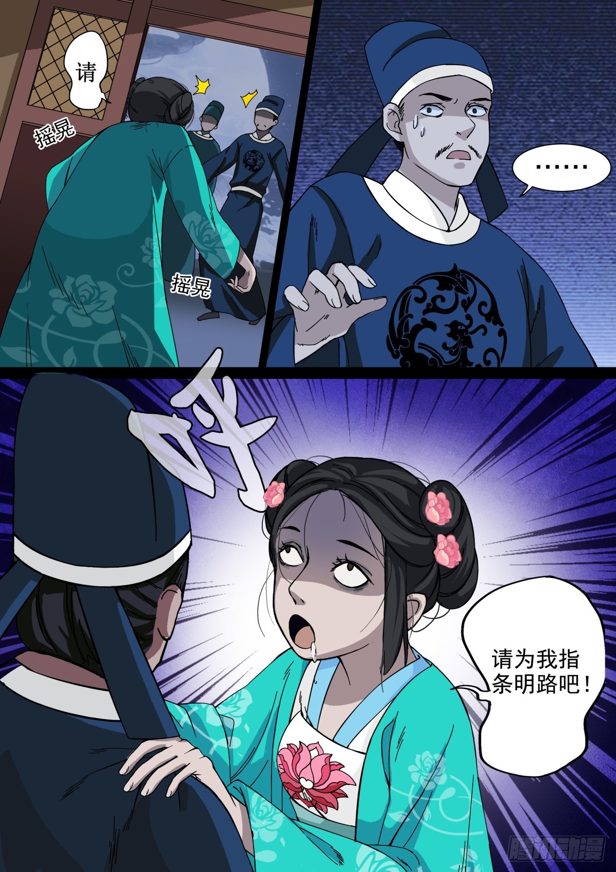 《盛唐妖异志》001 指路小童（一） 第5页