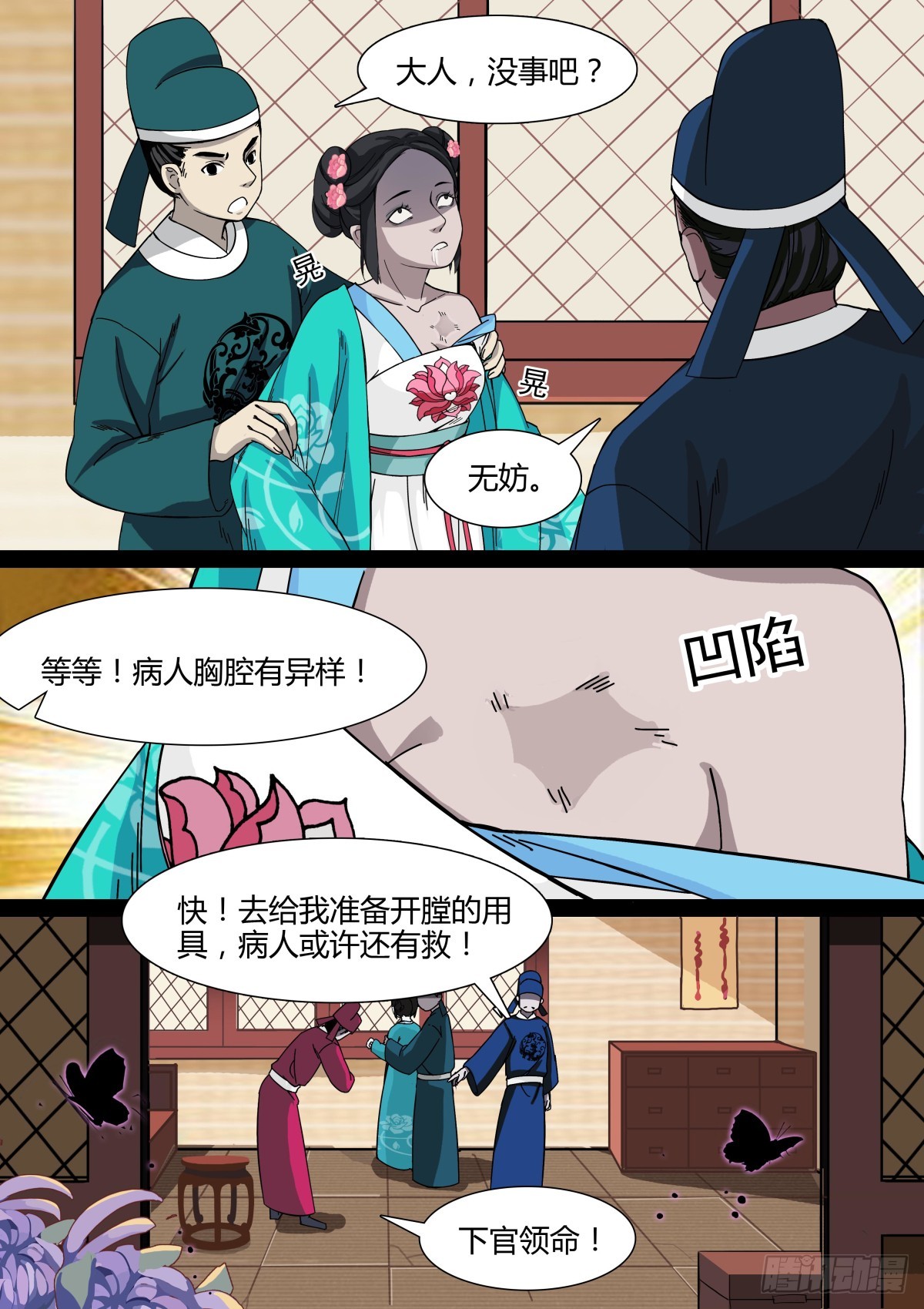 《盛唐妖异志》001 指路小童（一） 第6页