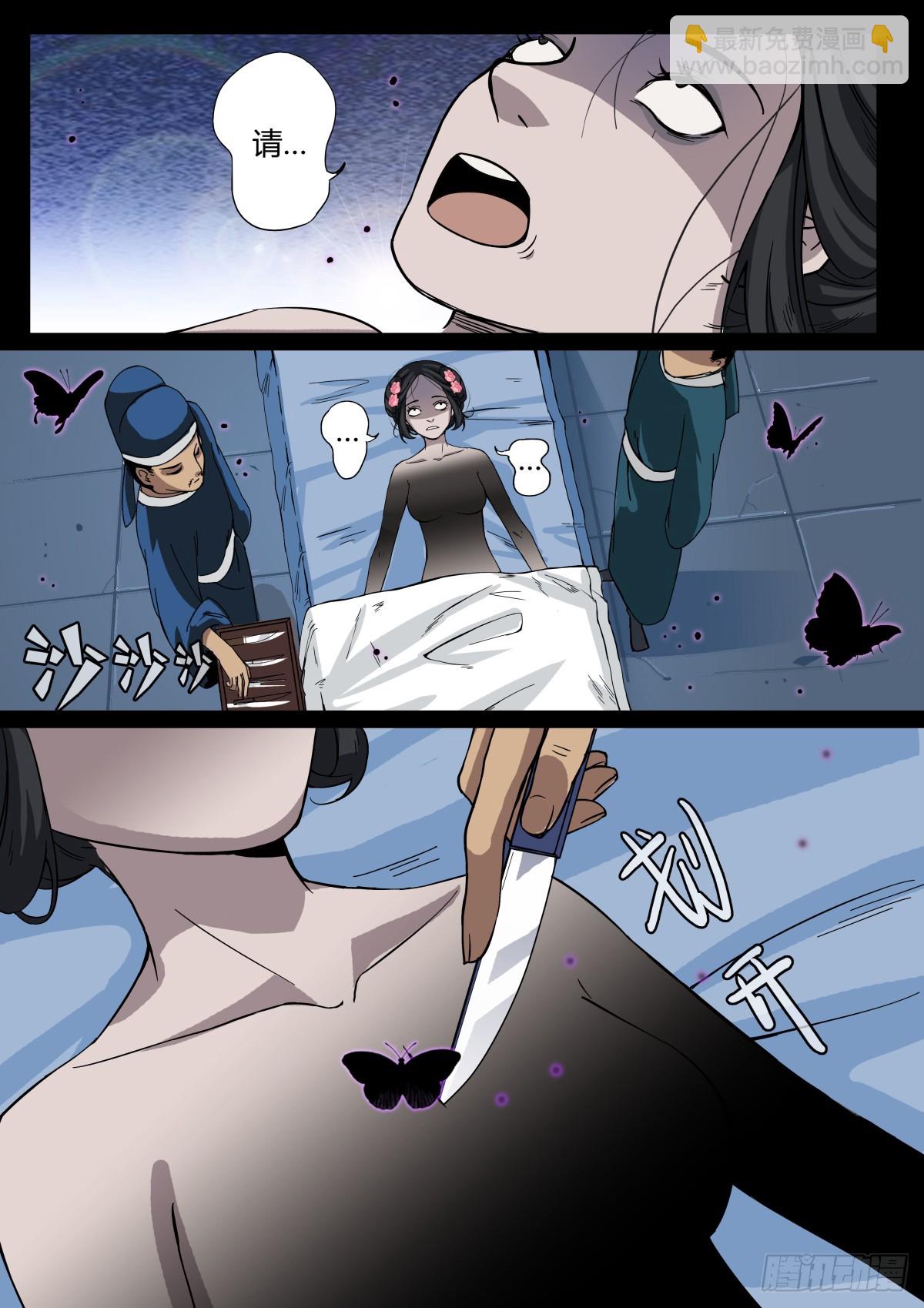 《盛唐妖异志》001 指路小童（一） 第7页