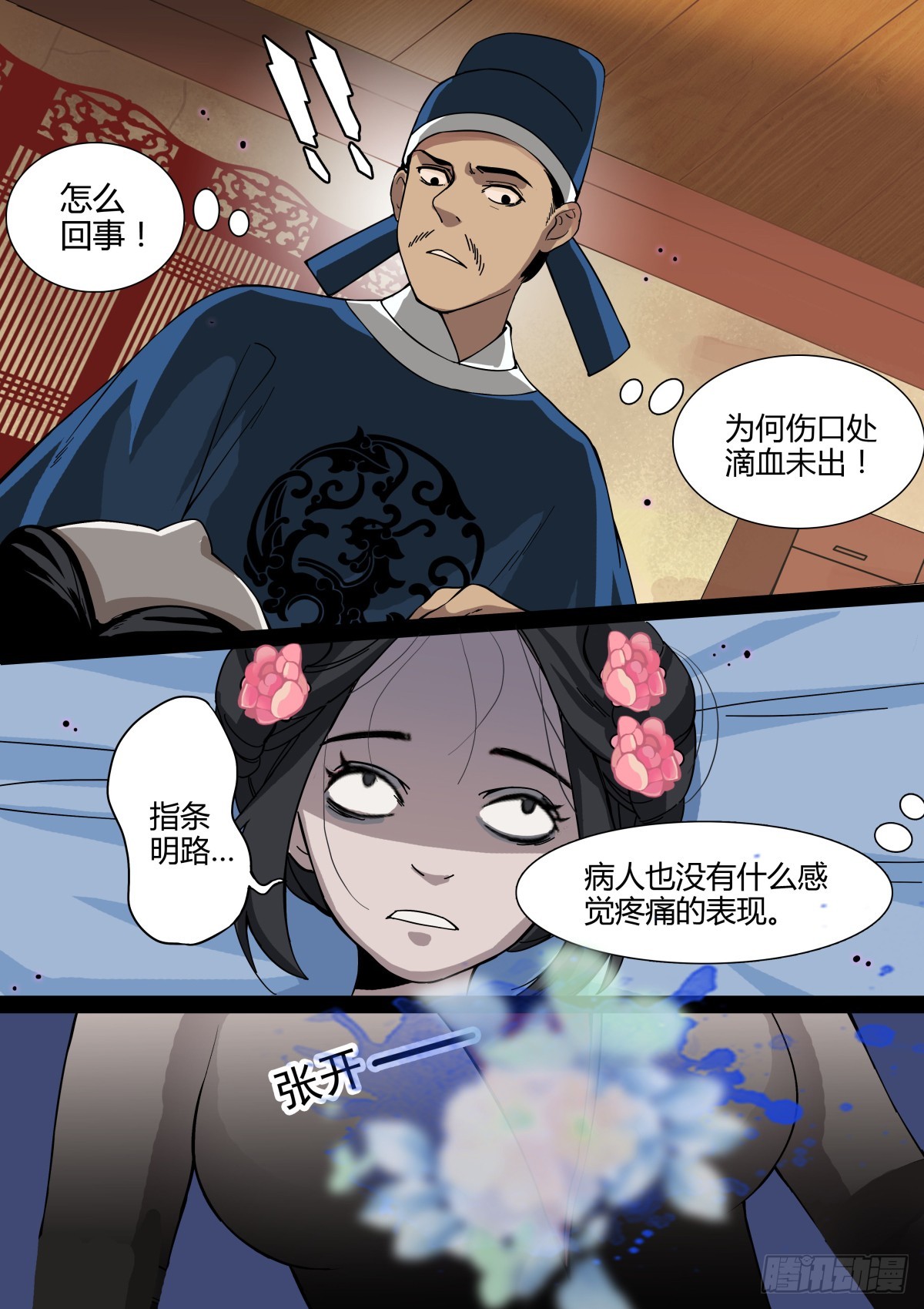 《盛唐妖异志》001 指路小童（一） 第8页