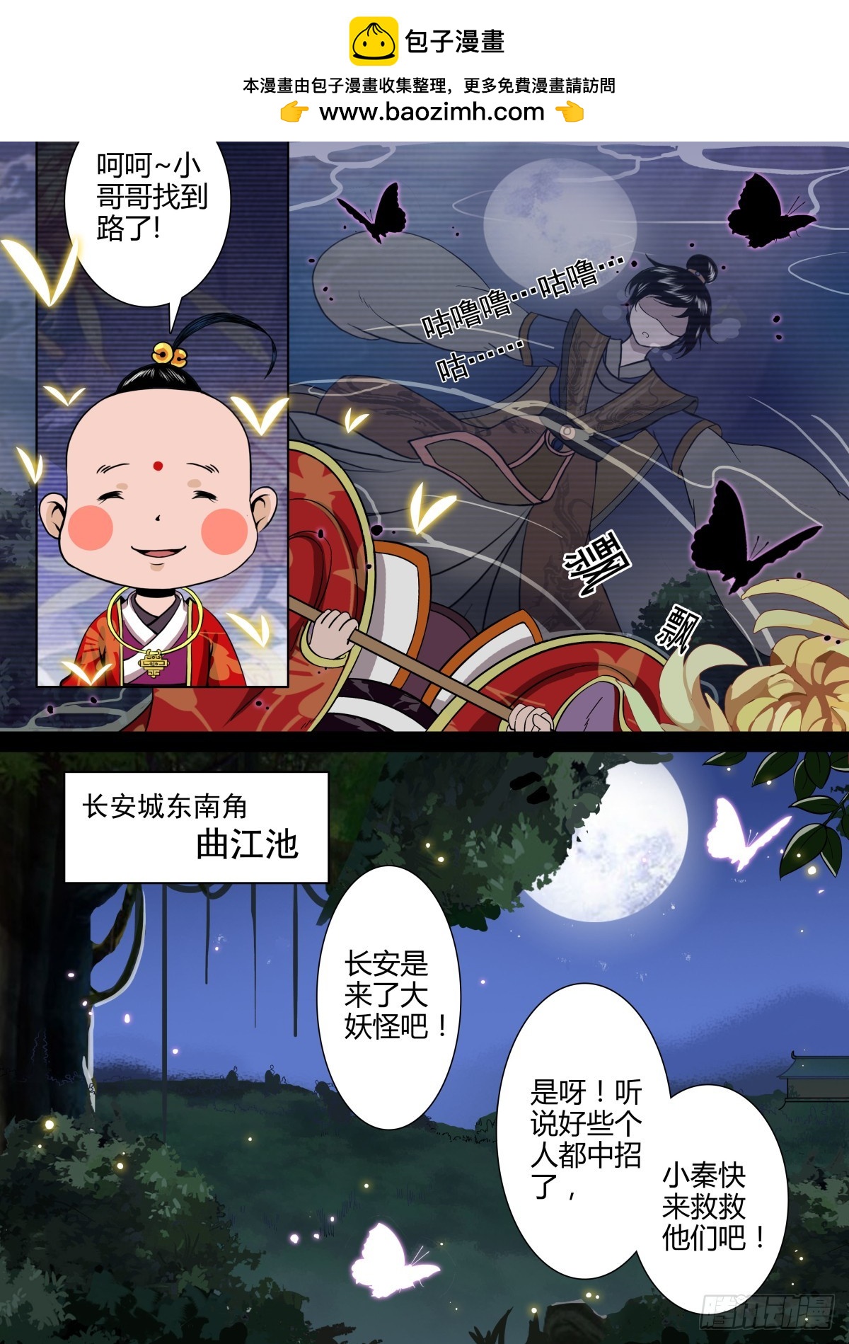 《盛唐妖异志》002 指路小童（二） 第2页