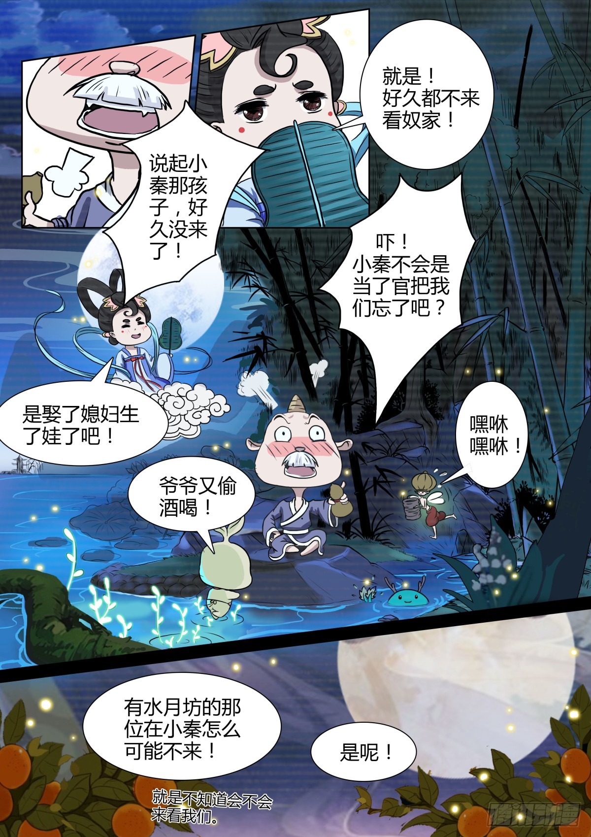 《盛唐妖异志》002 指路小童（二） 第3页