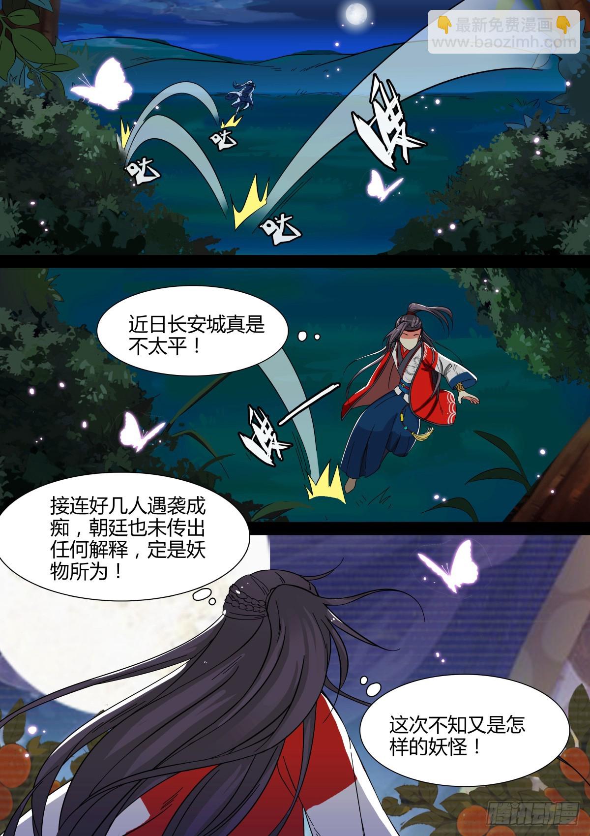 《盛唐妖异志》002 指路小童（二） 第4页