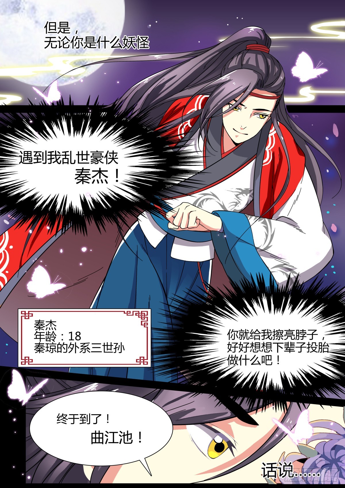 《盛唐妖异志》002 指路小童（二） 第5页