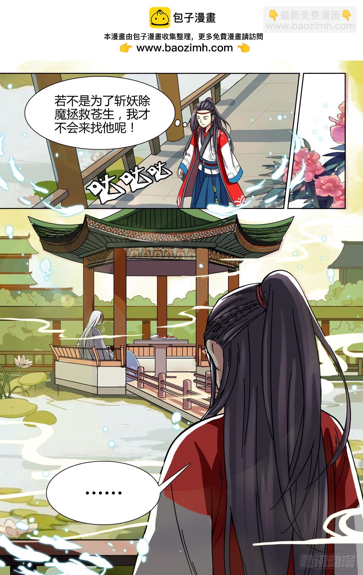 《盛唐妖异志》002 指路小童（二） 第8页