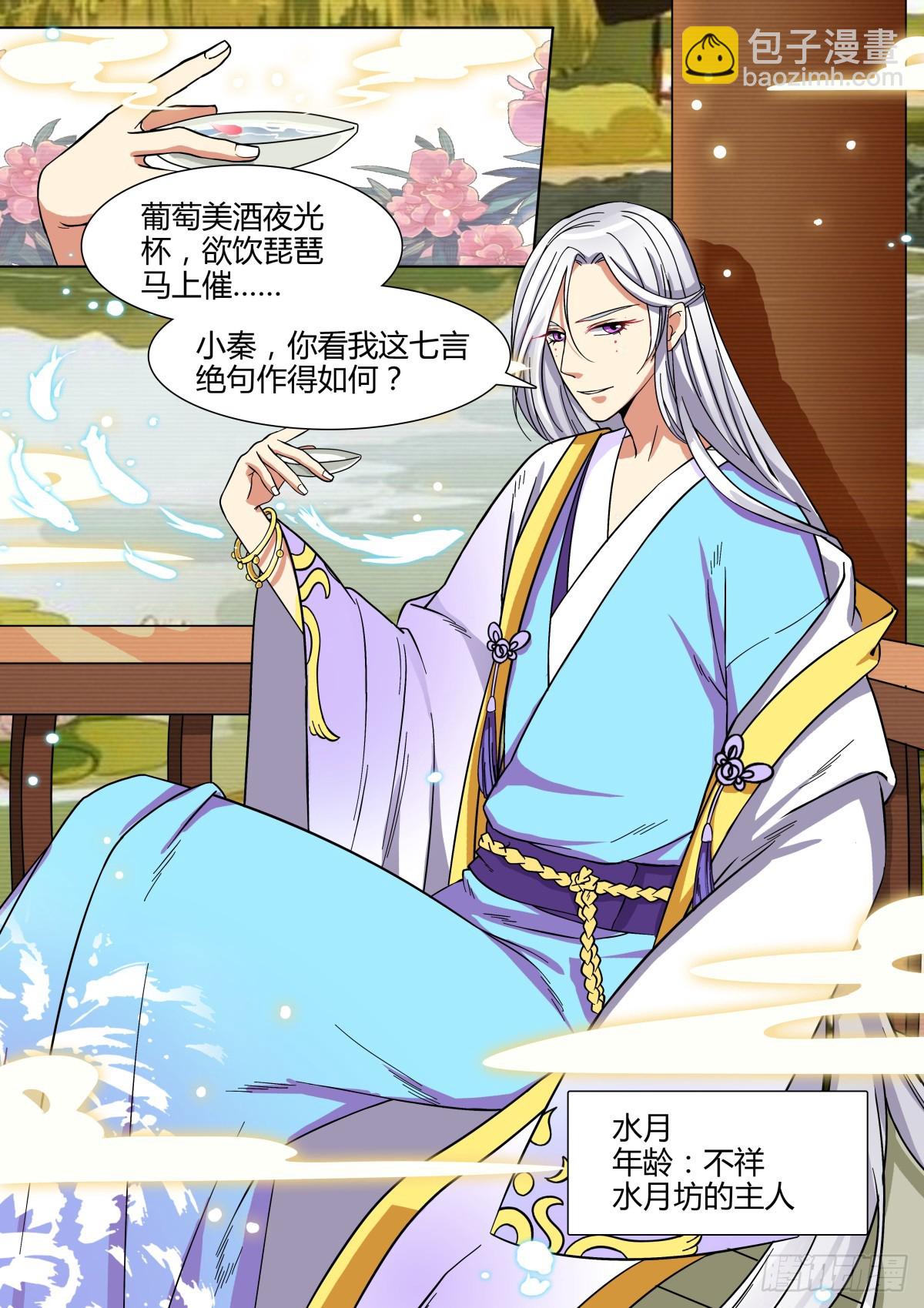 《盛唐妖异志》002 指路小童（二） 第9页