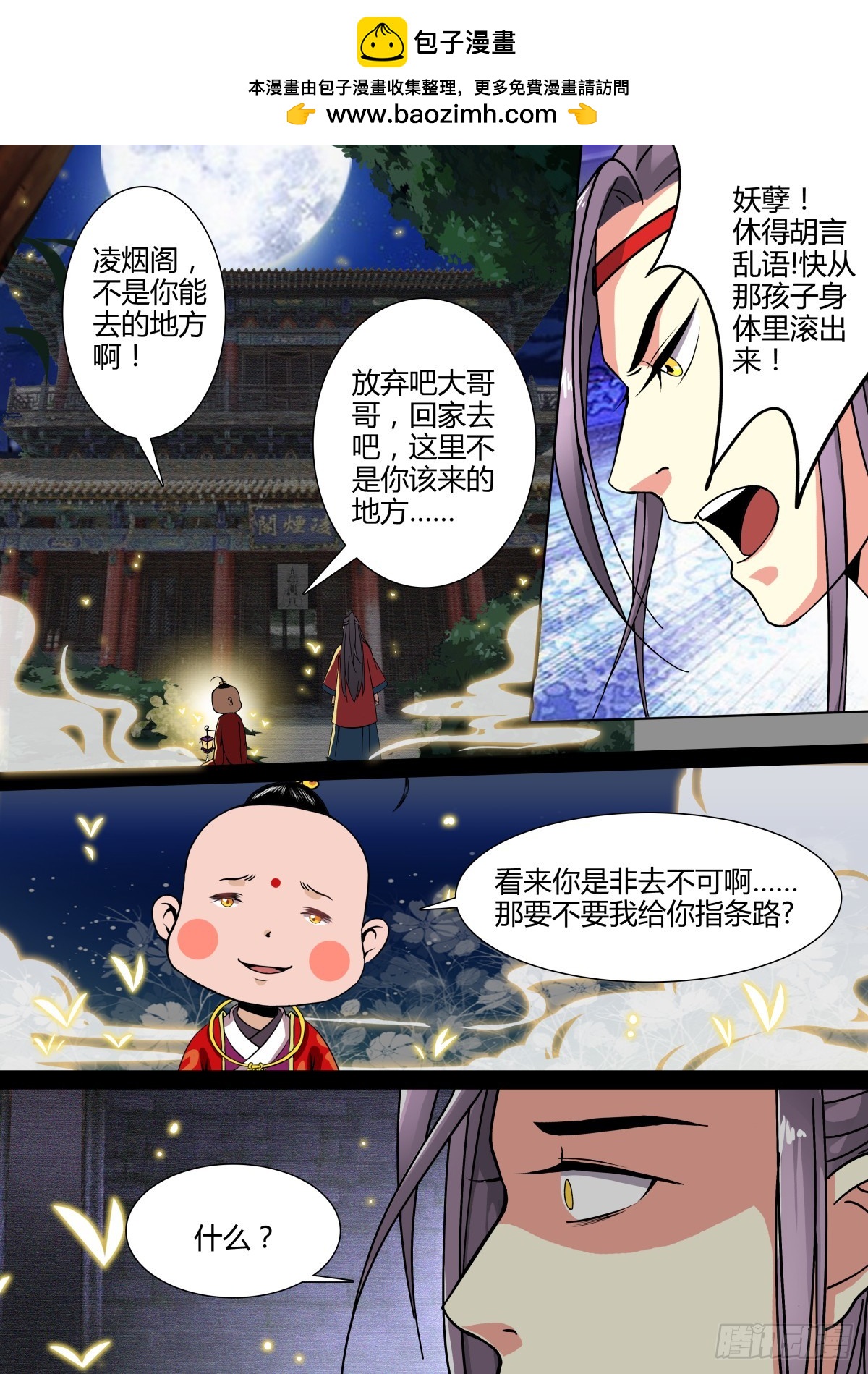《盛唐妖异志》004 指路小童（四） 第10页