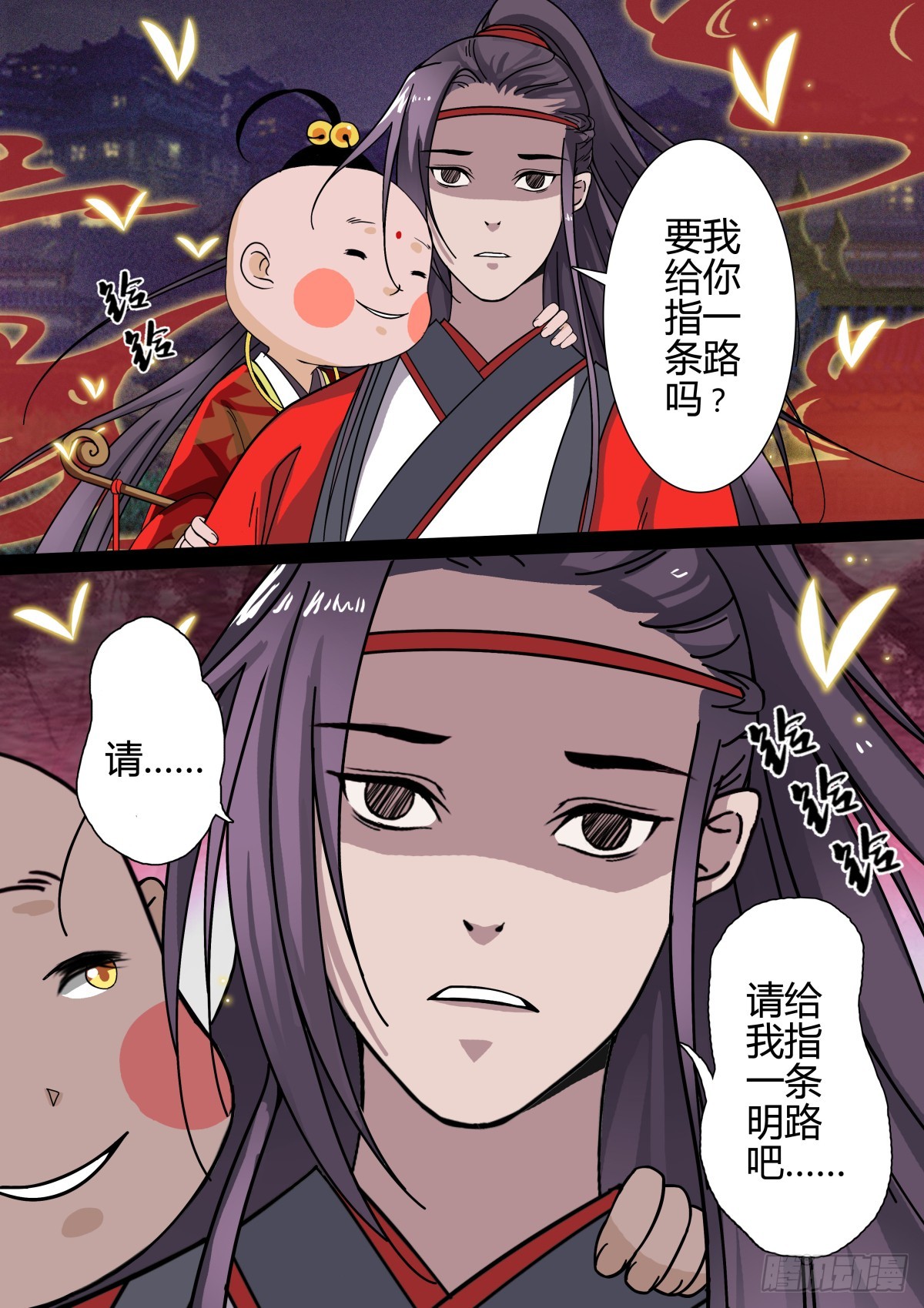 《盛唐妖异志》004 指路小童（四） 第12页