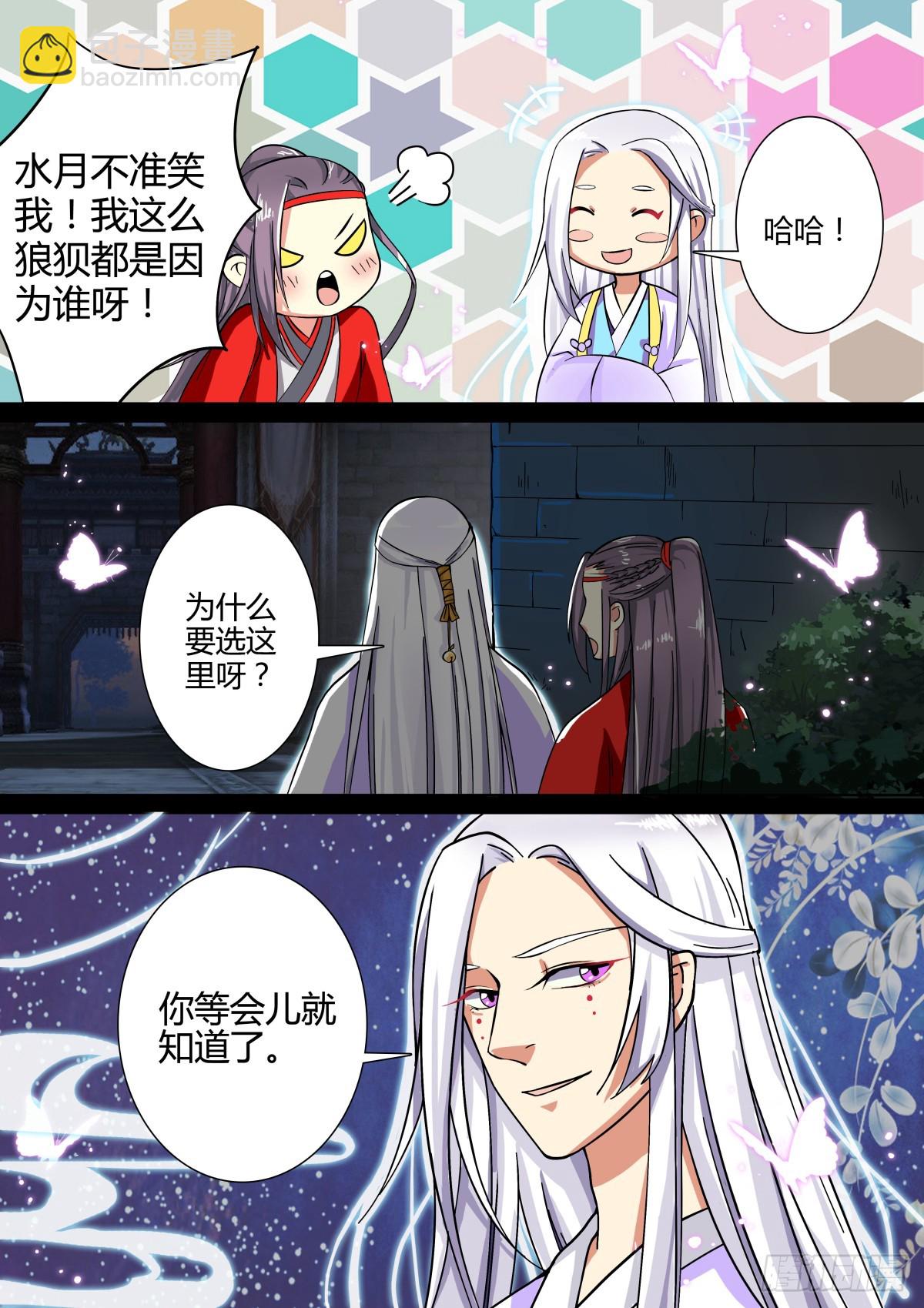 《盛唐妖异志》004 指路小童（四） 第3页