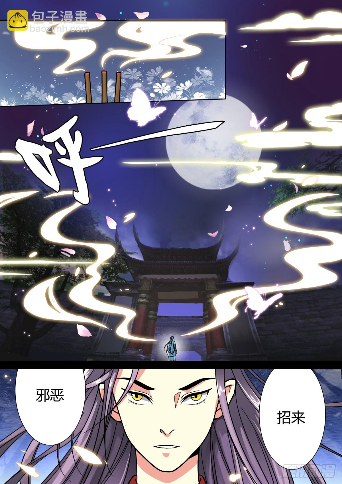 《盛唐妖异志》004 指路小童（四） 第4页