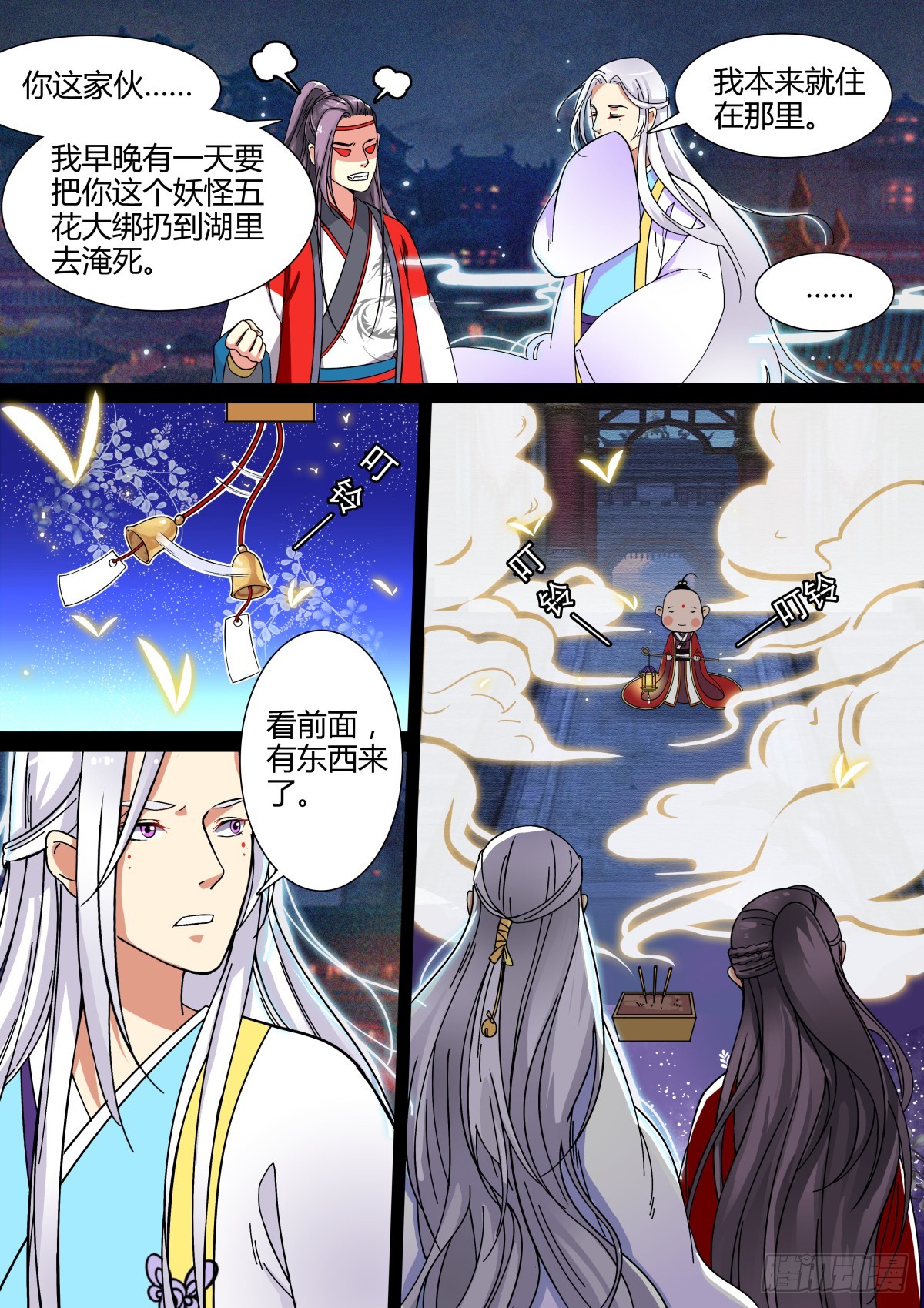 《盛唐妖异志》004 指路小童（四） 第6页