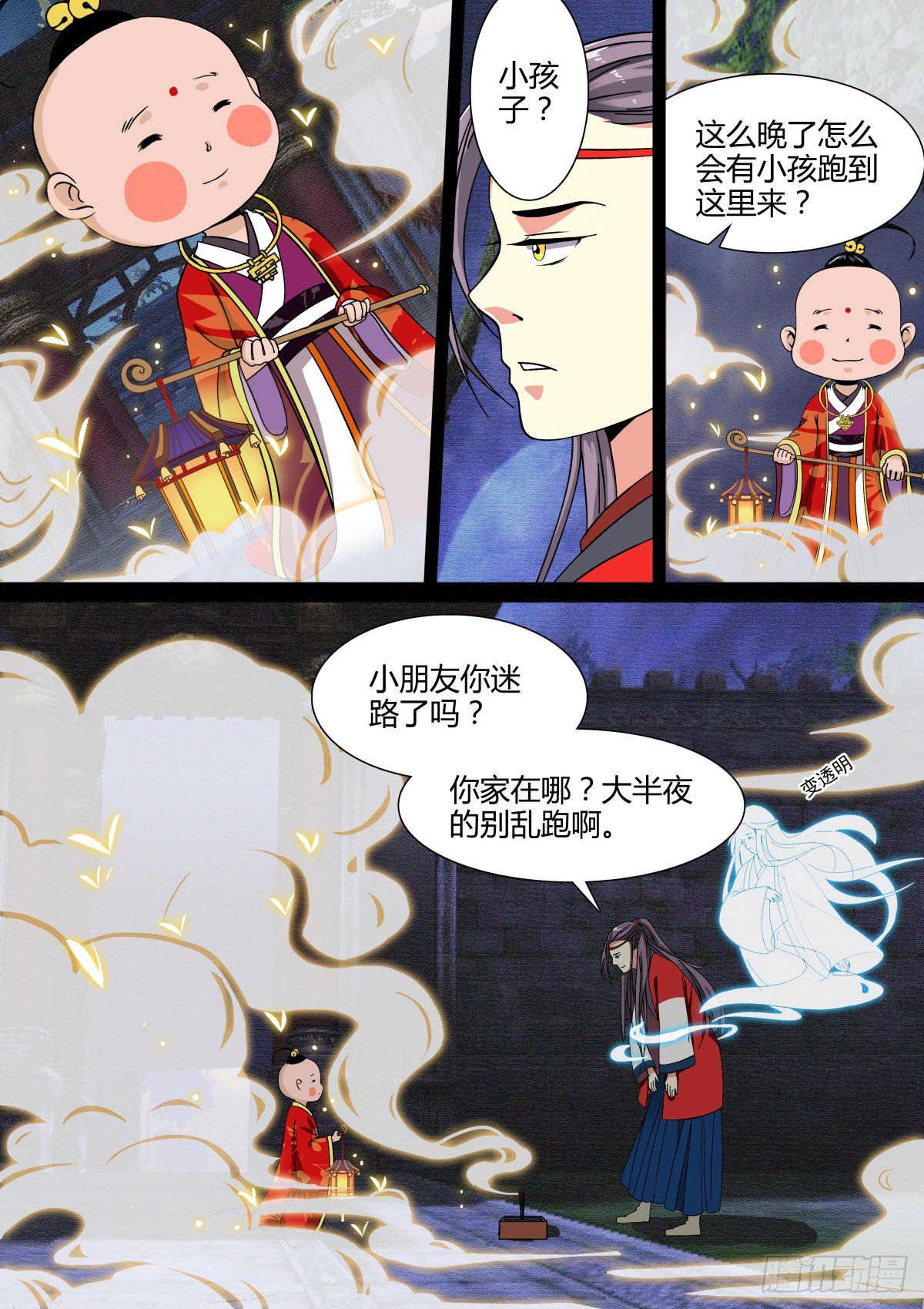《盛唐妖异志》004 指路小童（四） 第7页
