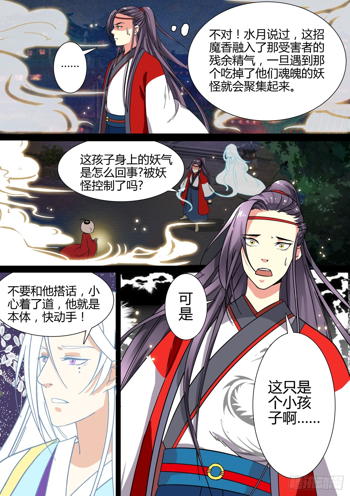 《盛唐妖异志》004 指路小童（四） 第8页