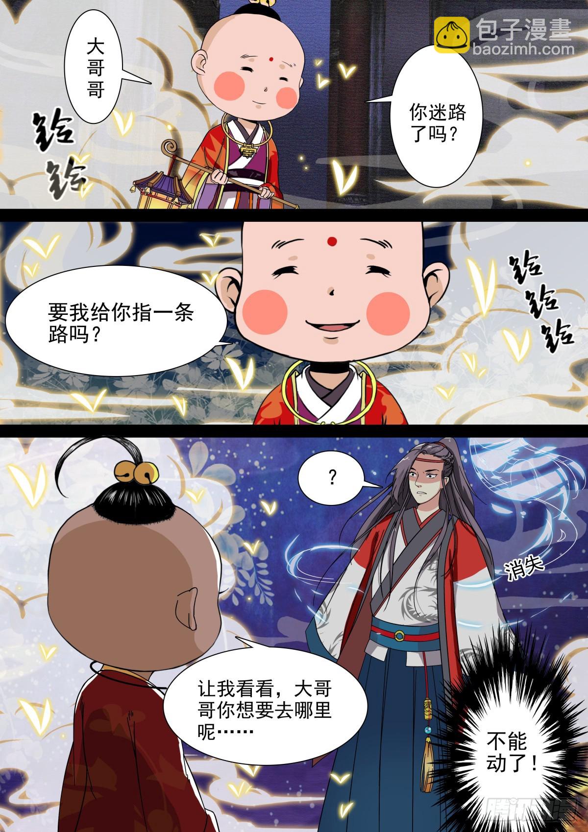 《盛唐妖异志》004 指路小童（四） 第9页