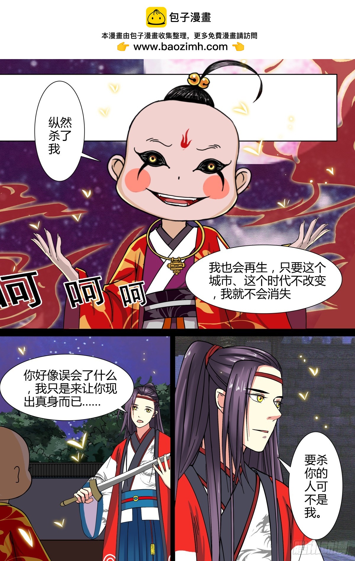 《盛唐妖异志》006 指路小童（六） 第2页