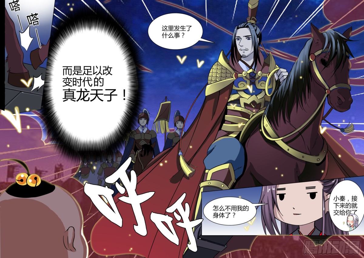 《盛唐妖异志》006 指路小童（六） 第3页