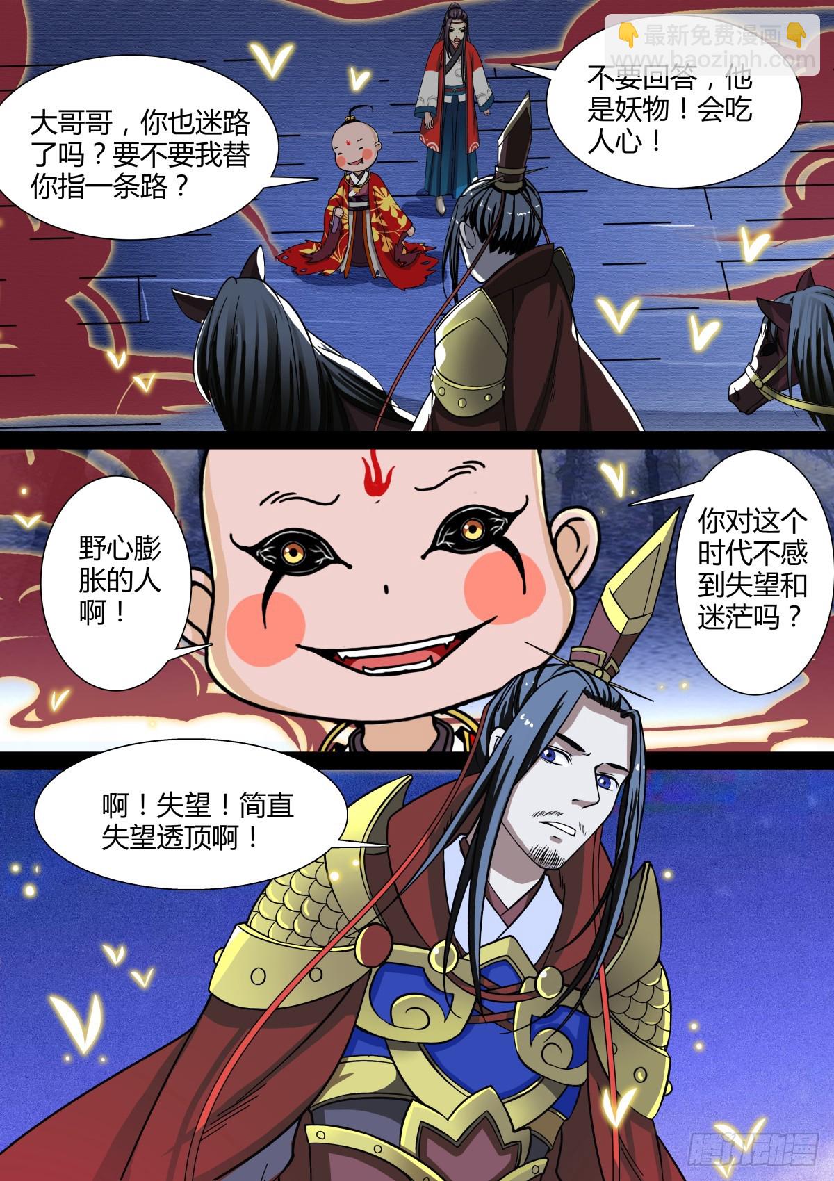 《盛唐妖异志》006 指路小童（六） 第4页