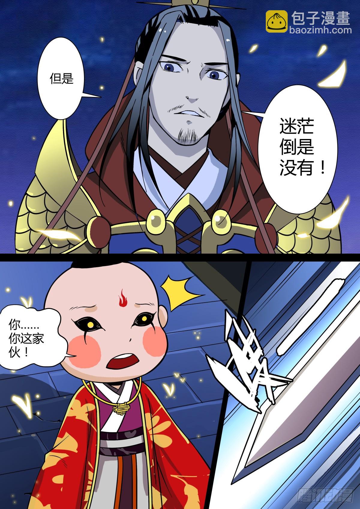 《盛唐妖异志》006 指路小童（六） 第5页