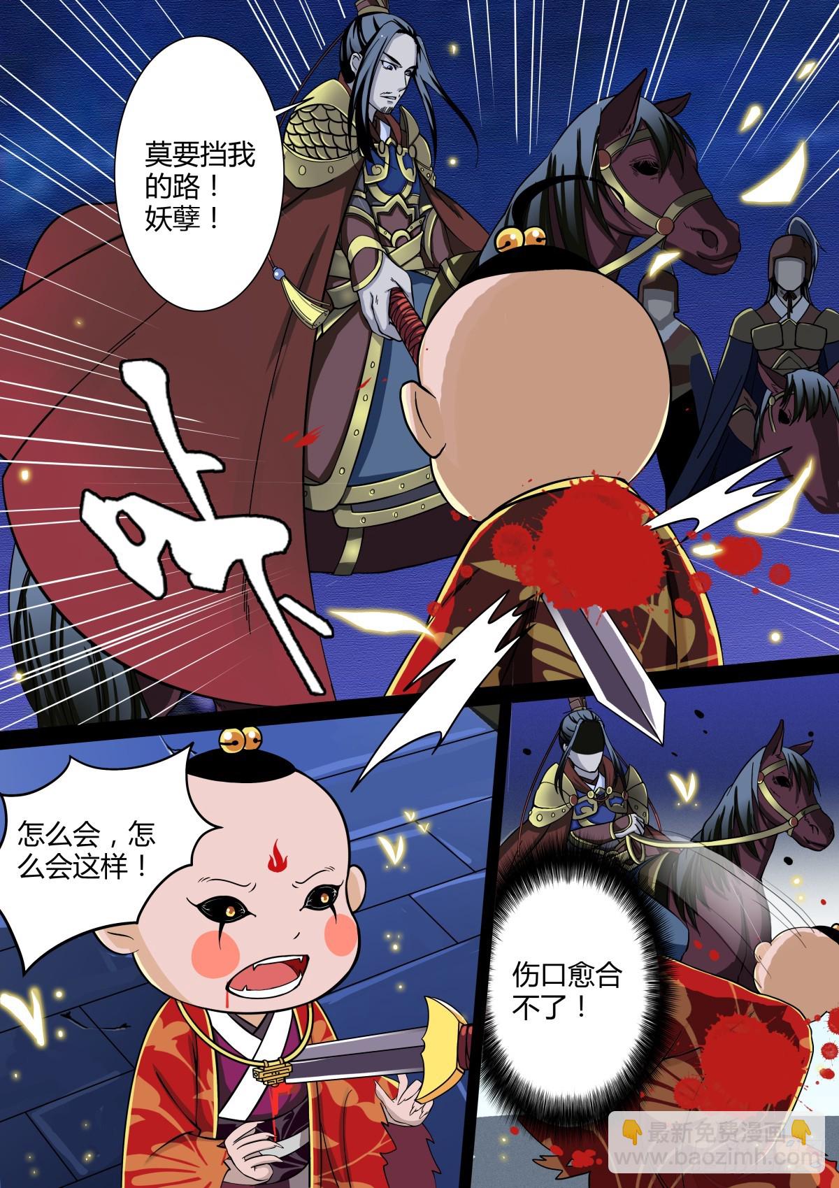《盛唐妖异志》006 指路小童（六） 第6页