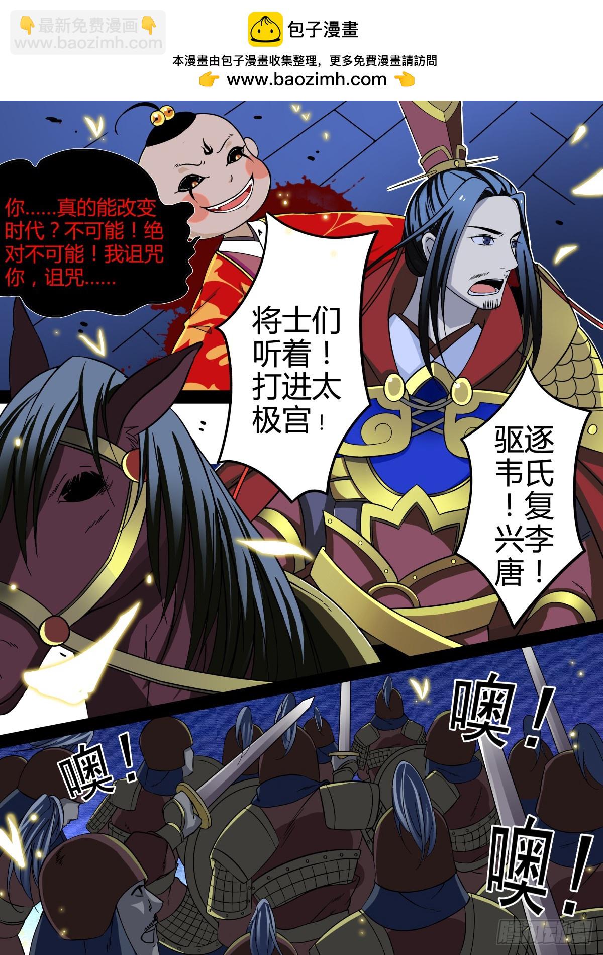 《盛唐妖异志》006 指路小童（六） 第7页