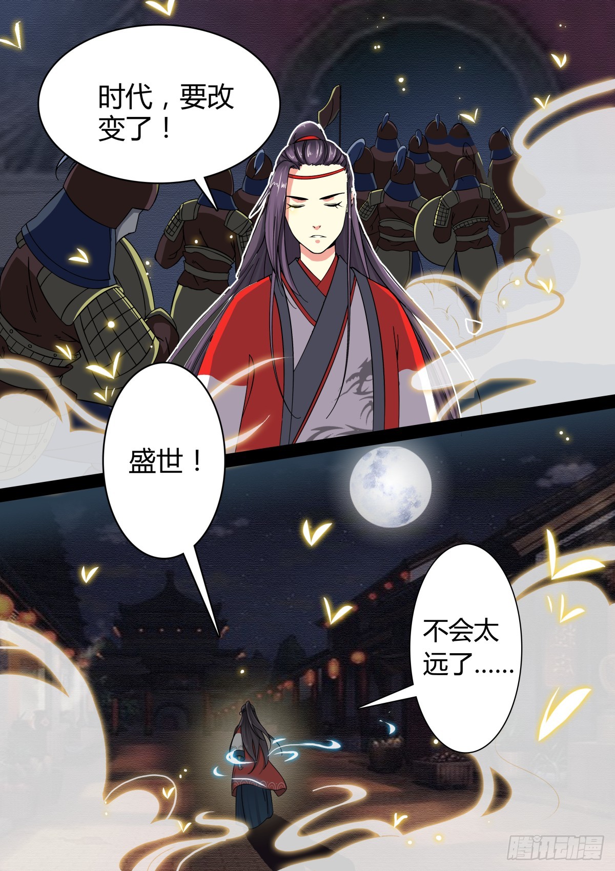 《盛唐妖异志》006 指路小童（六） 第8页