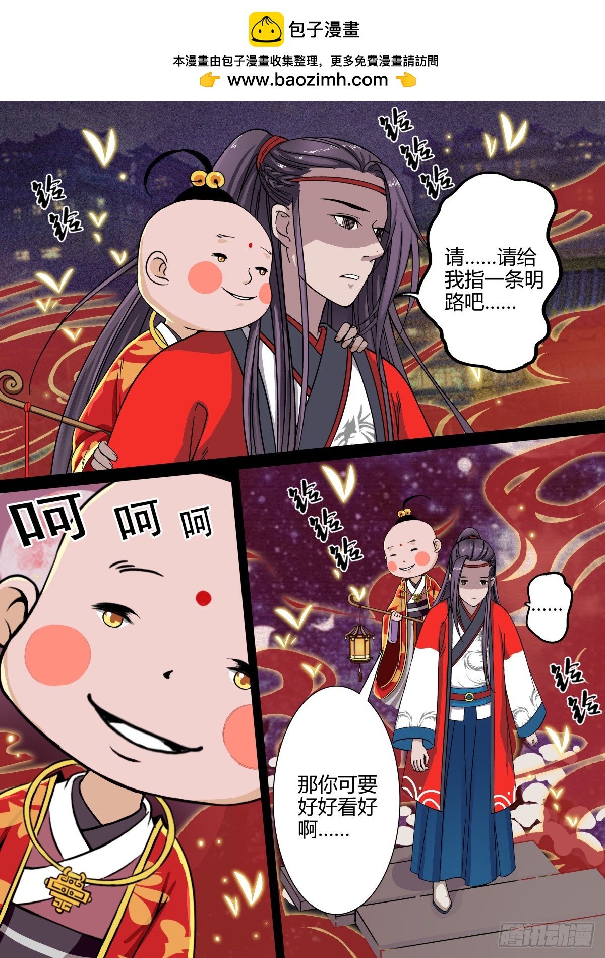 《盛唐妖异志》005 指路小童（五） 第2页