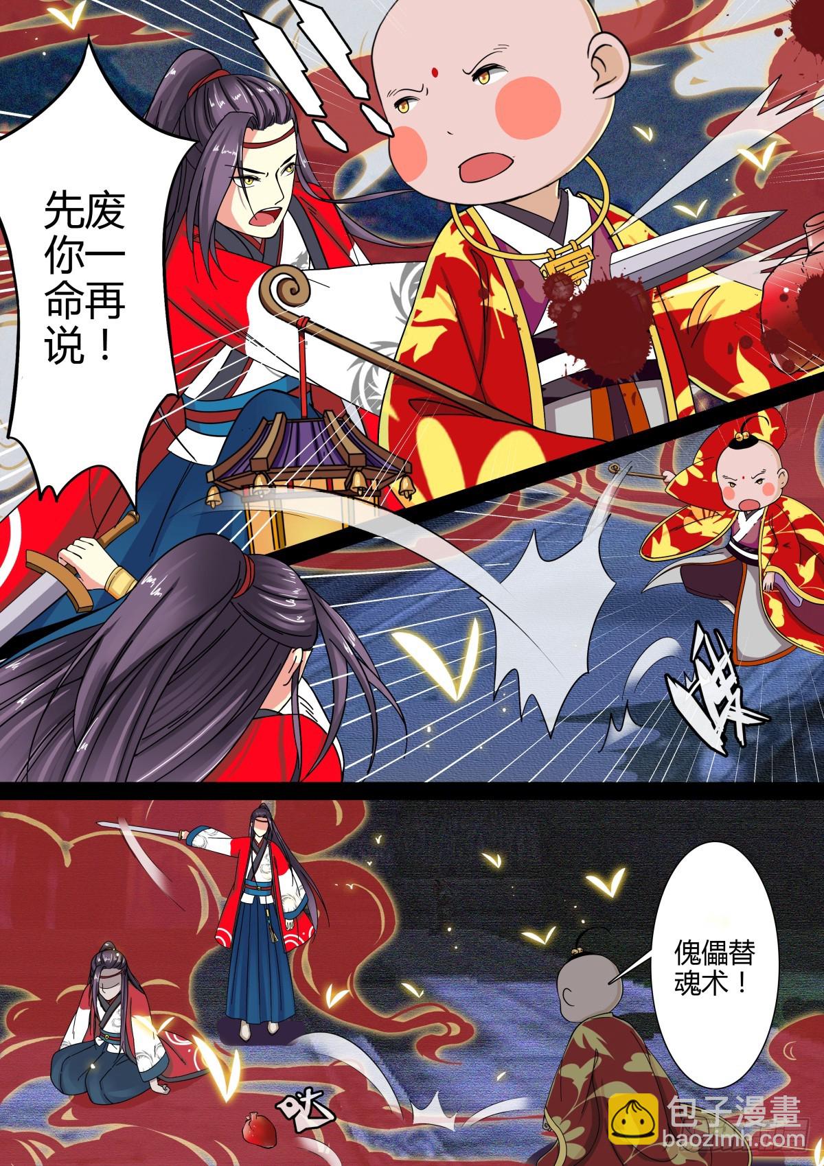 《盛唐妖异志》005 指路小童（五） 第6页