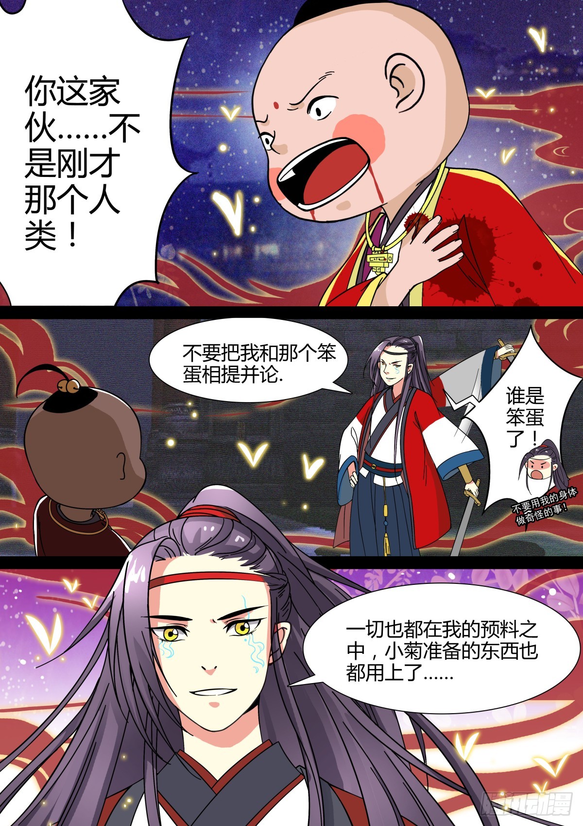 《盛唐妖异志》005 指路小童（五） 第7页