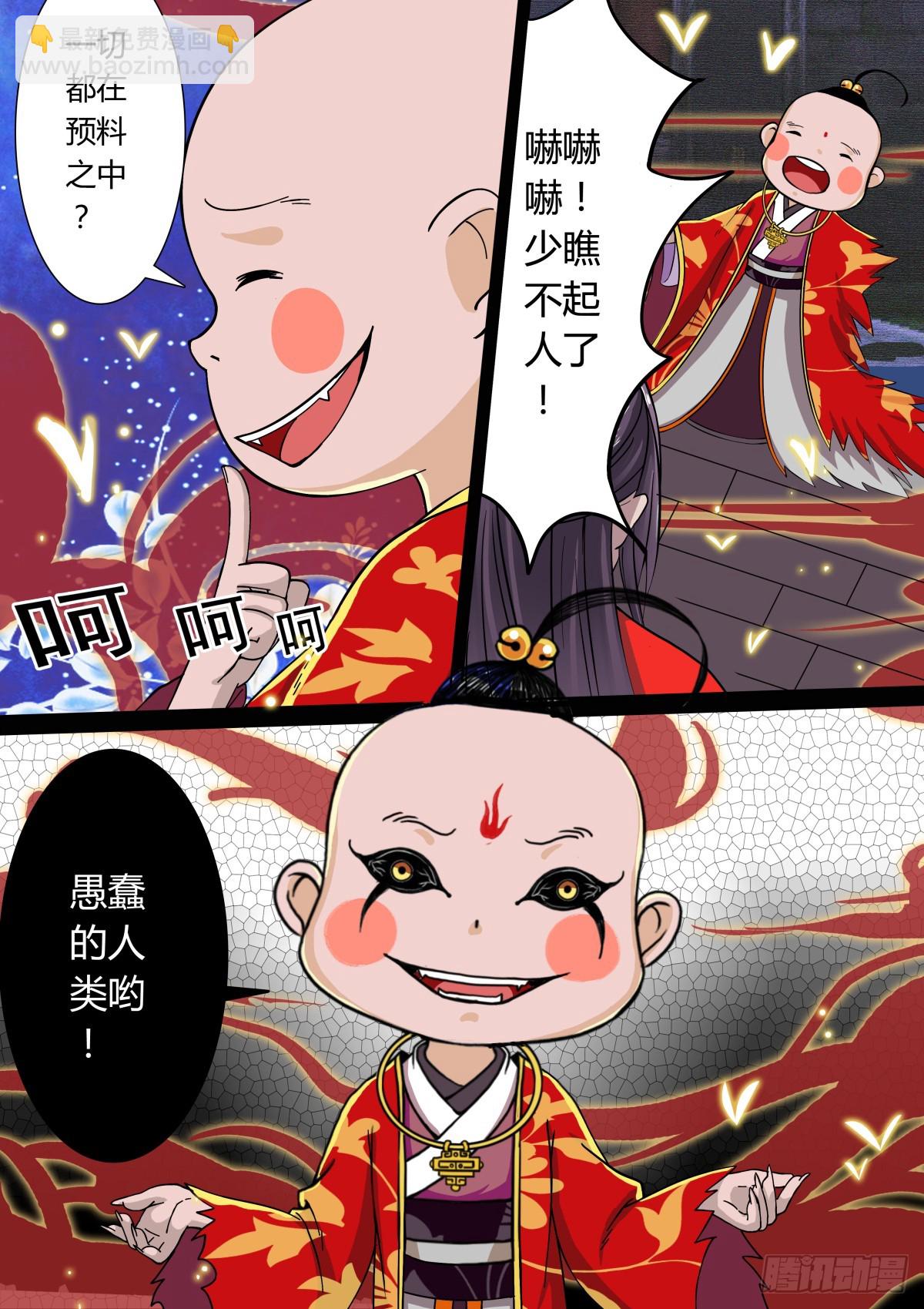 《盛唐妖异志》005 指路小童（五） 第8页
