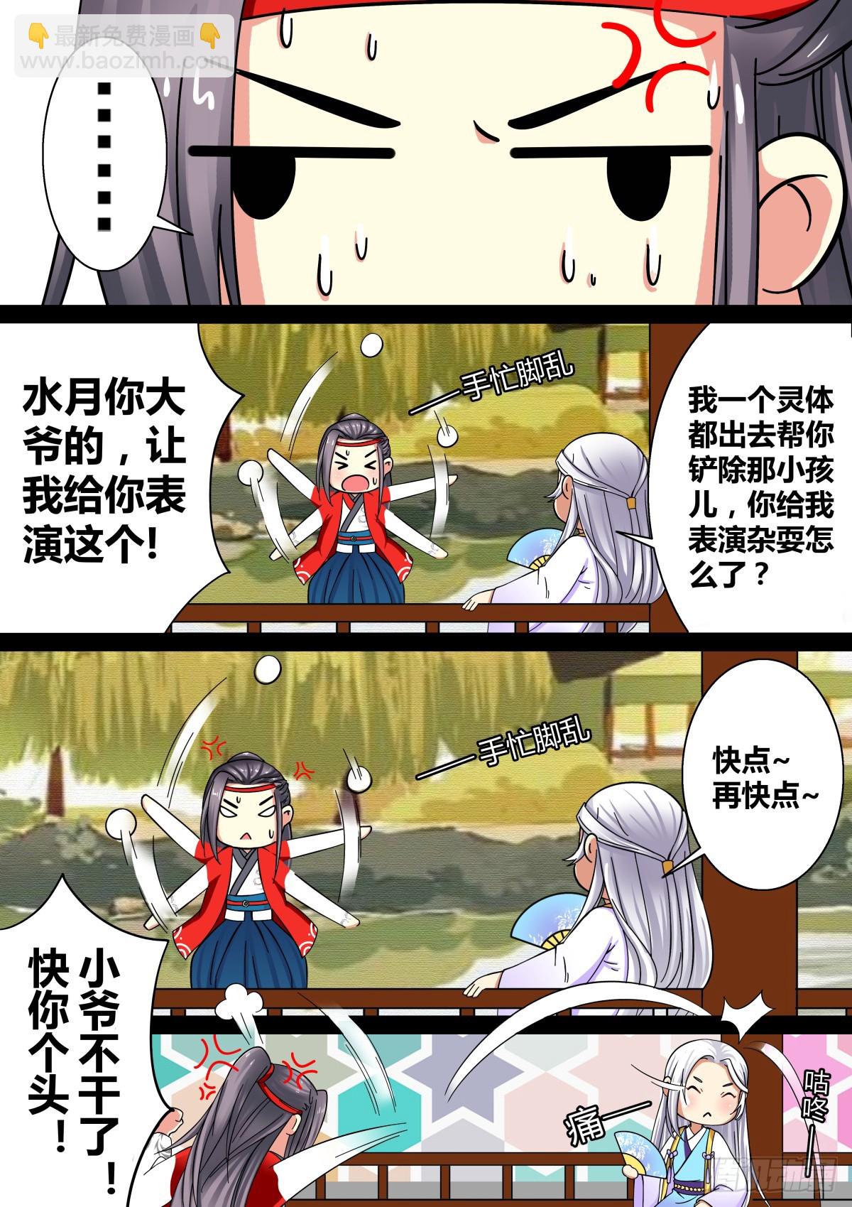 《盛唐妖异志》007 胡旋舞姬（一） 第11页