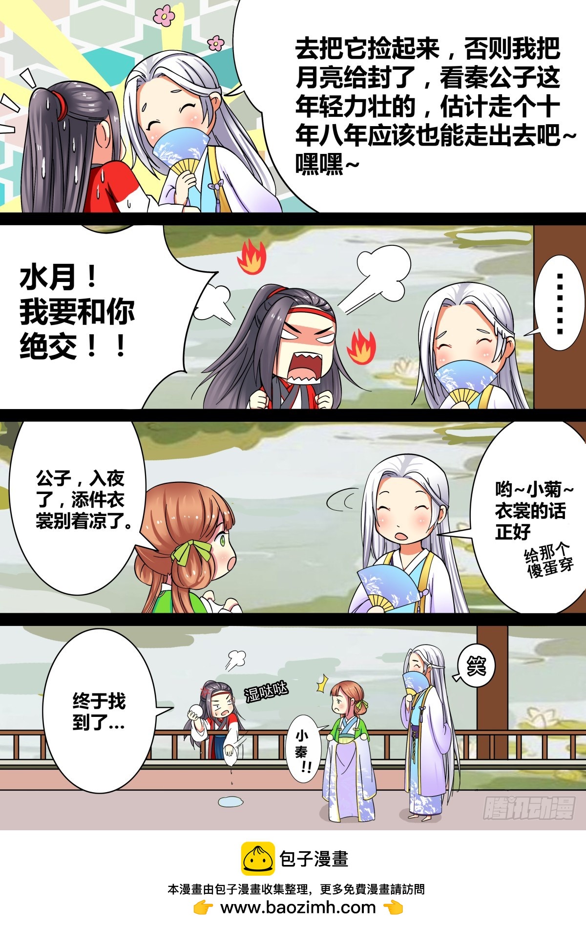 《盛唐妖异志》007 胡旋舞姬（一） 第12页