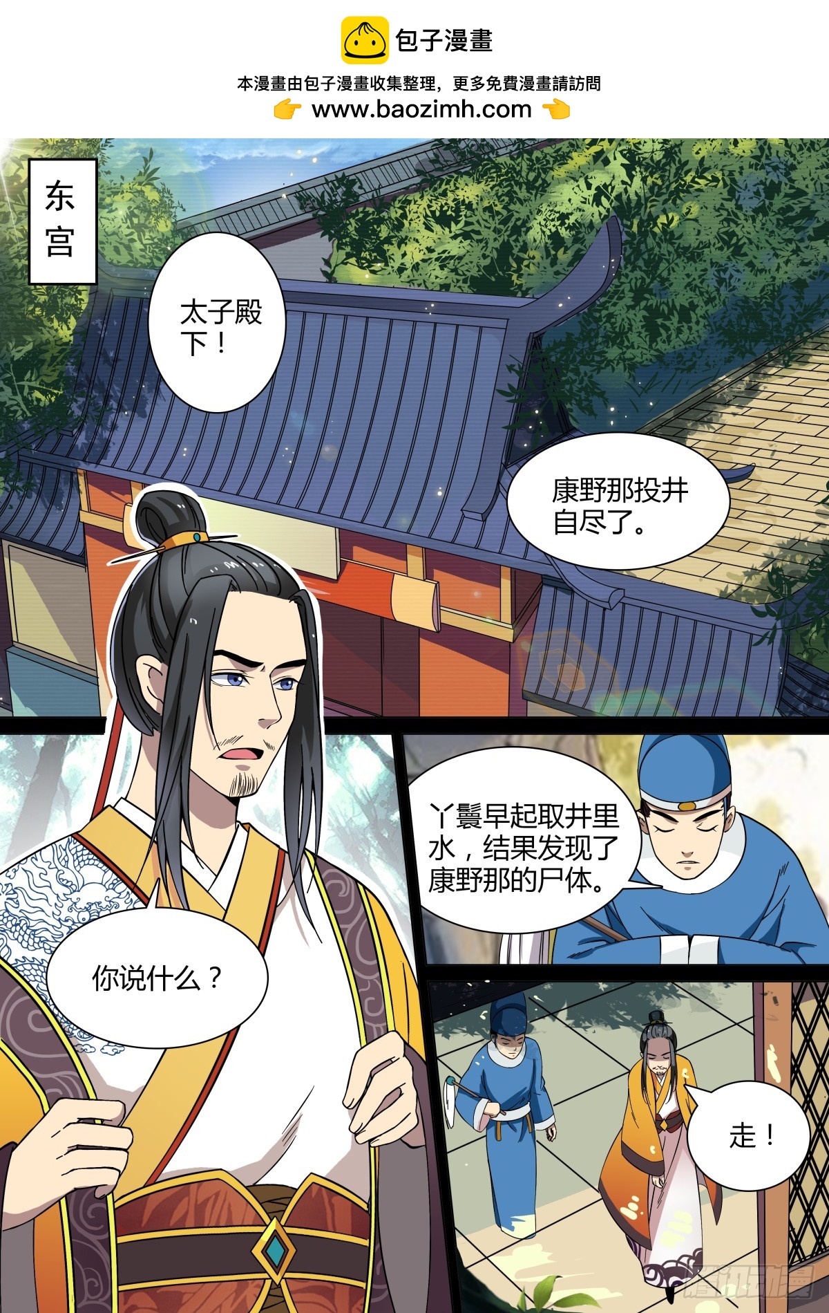 《盛唐妖异志》007 胡旋舞姬（一） 第2页