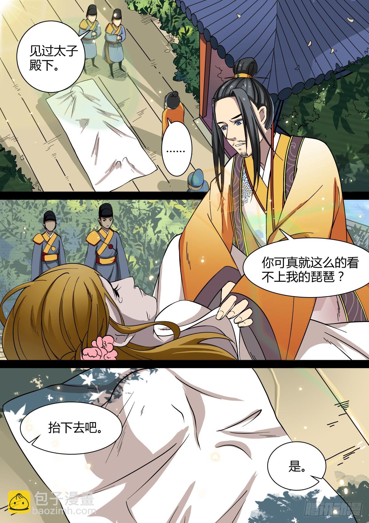 《盛唐妖异志》007 胡旋舞姬（一） 第3页