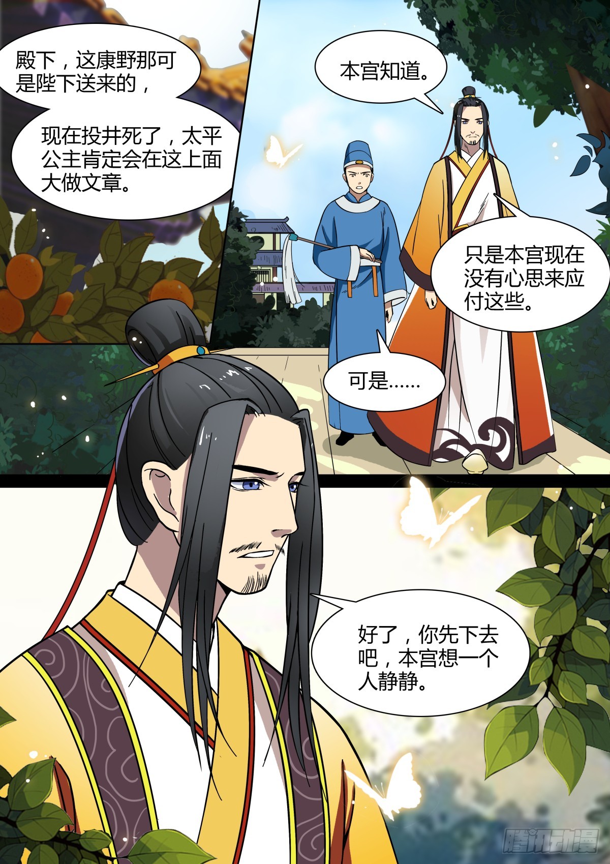 《盛唐妖异志》007 胡旋舞姬（一） 第4页