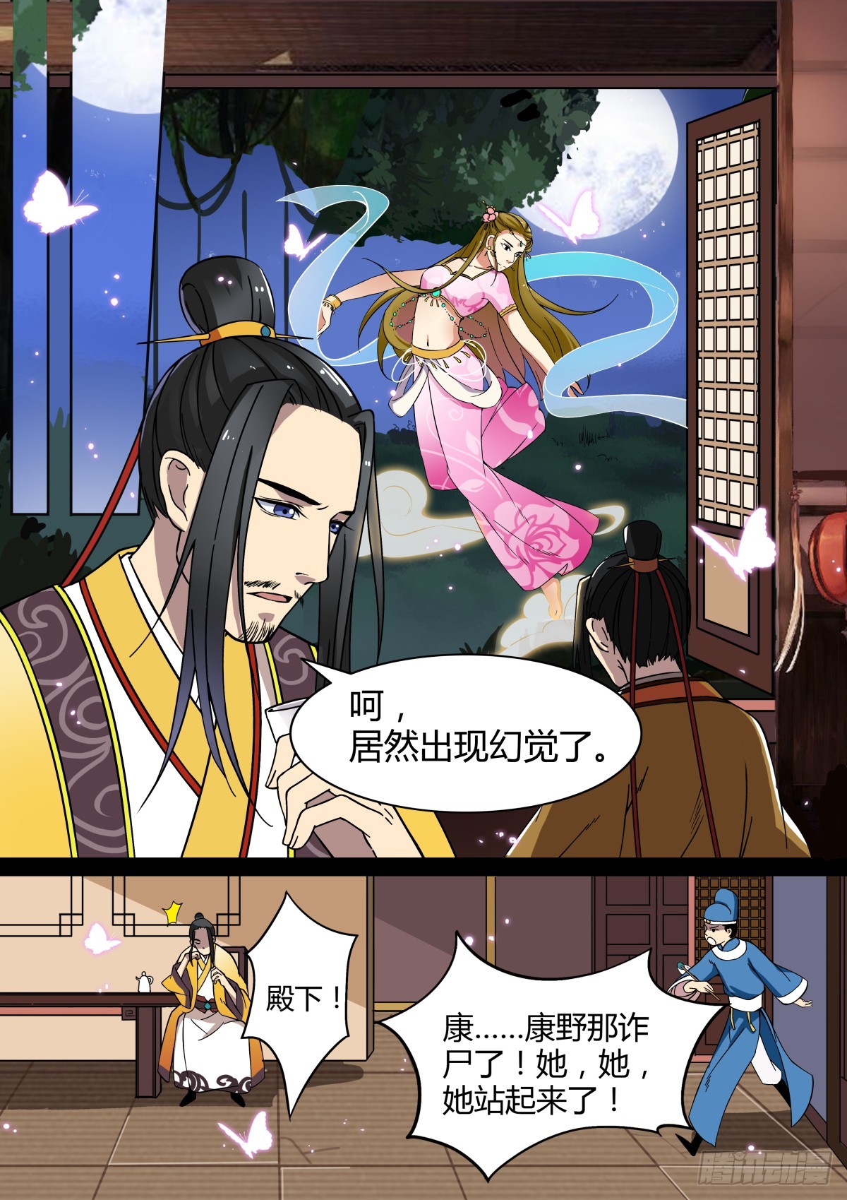 《盛唐妖异志》007 胡旋舞姬（一） 第5页