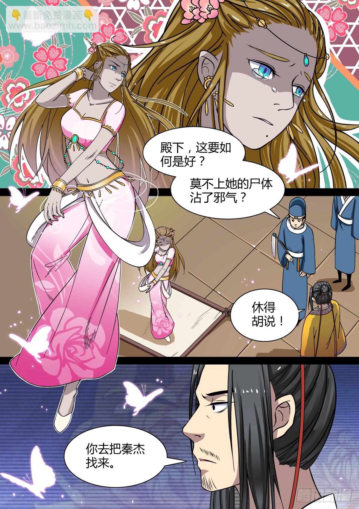 《盛唐妖异志》007 胡旋舞姬（一） 第6页